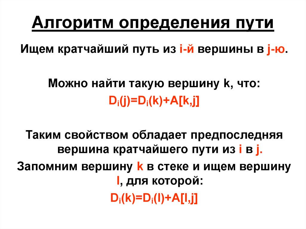 Путь определение. Определение алгоритма. Алгоритм поиска гамильтонова цикла. Гамильтонов путь алгоритм.