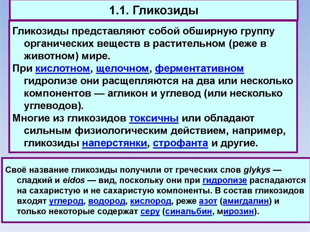 Обширная группа органических веществ. Обширная группа органических веществ. Классификация по функциональным группам органическая химия. Обширная группа органических веществ. Обширная группа органических веществ.
