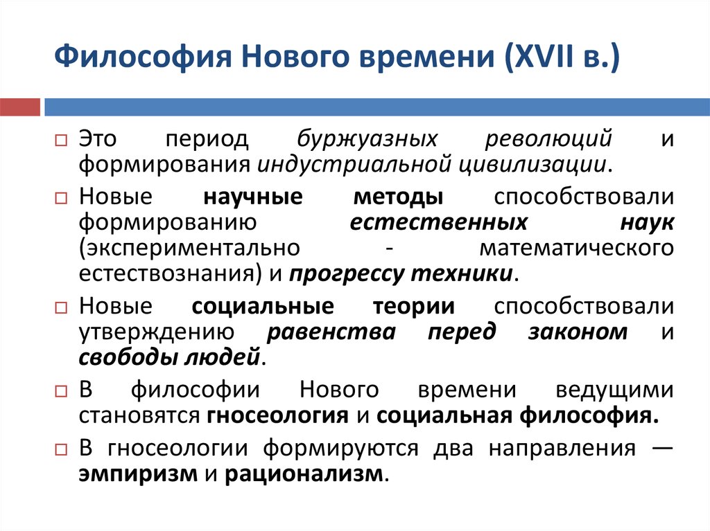 Философская система нашего времени основные черты презентация