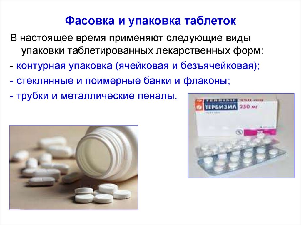 Лекарства и их применение. Упаковка жидких лекарственных форм. Лекарственные формы в аптеке. Лекарственная форма и первичная упаковка.