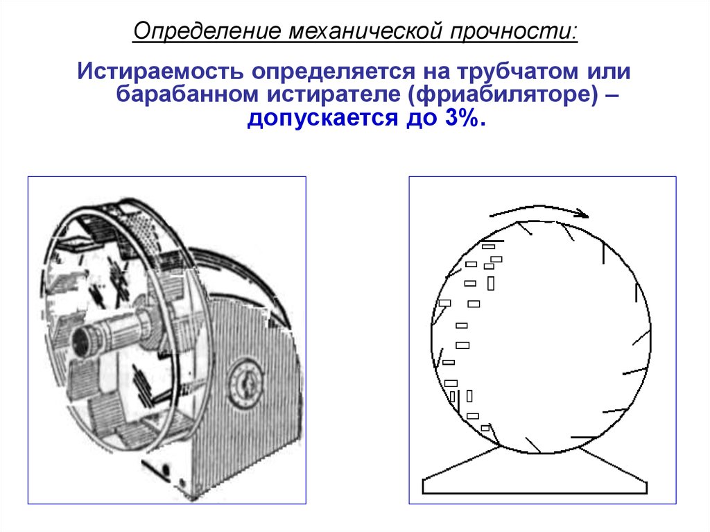 Механическая прочность