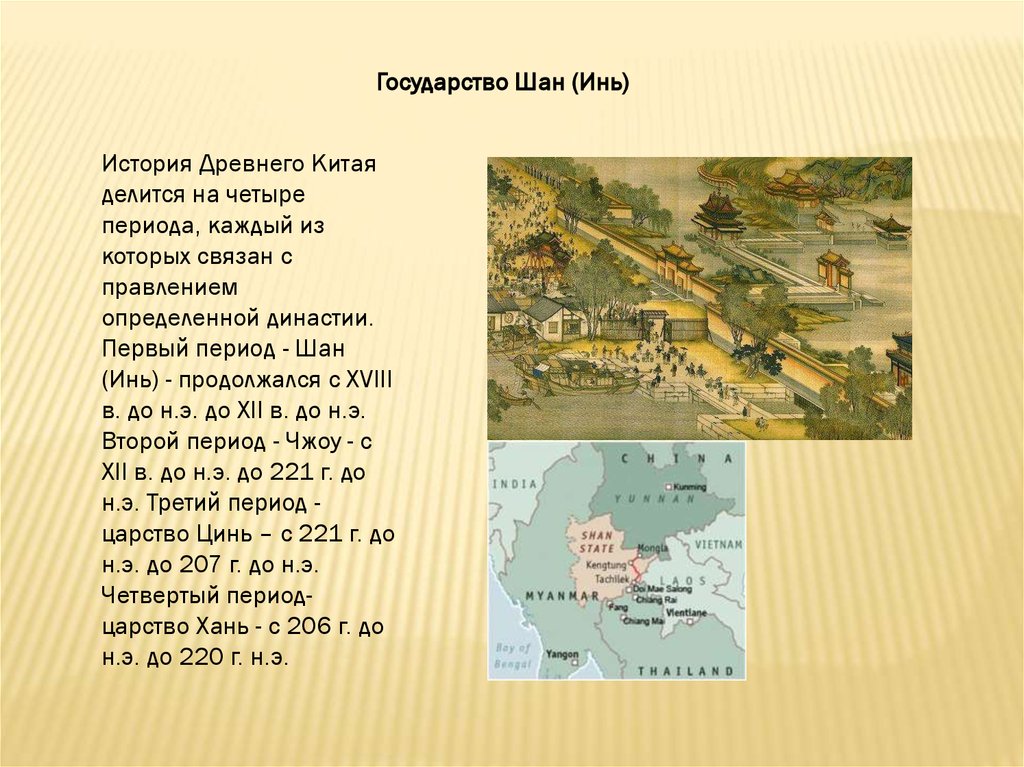 Китай – государство, расположенное в восточной Азии,