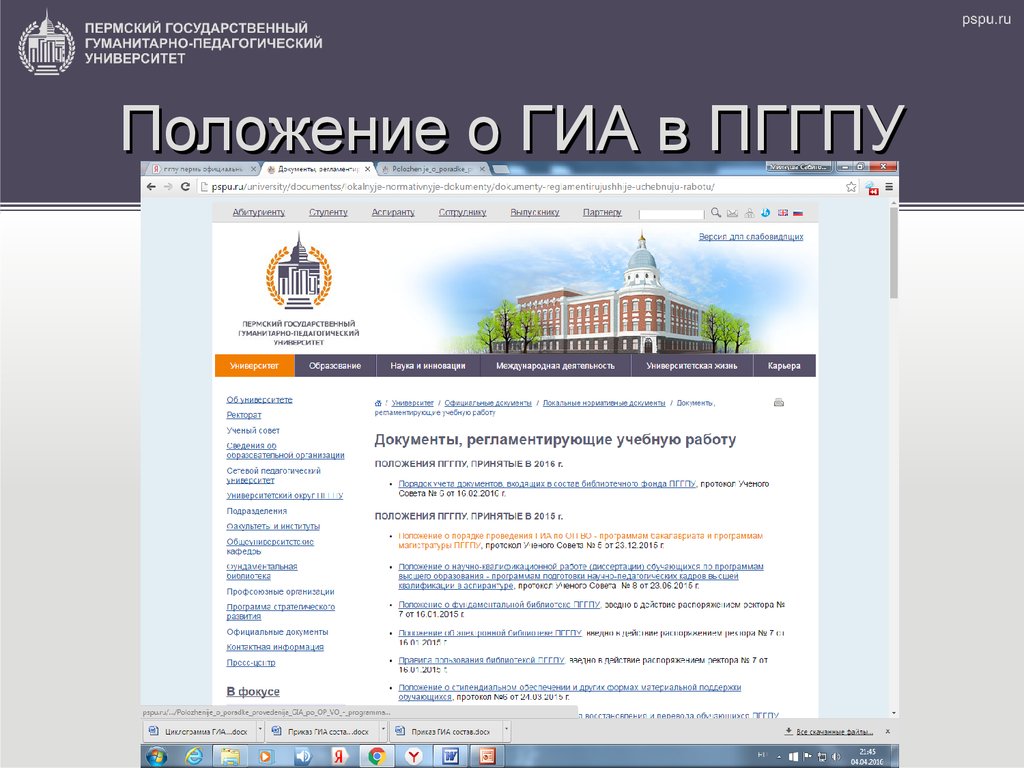 Университет положение. Презентация ПГГПУ. ПГГПУ математический Факультет. Работа ПГГПУ. Шаблон для презентации ПГГПУ.