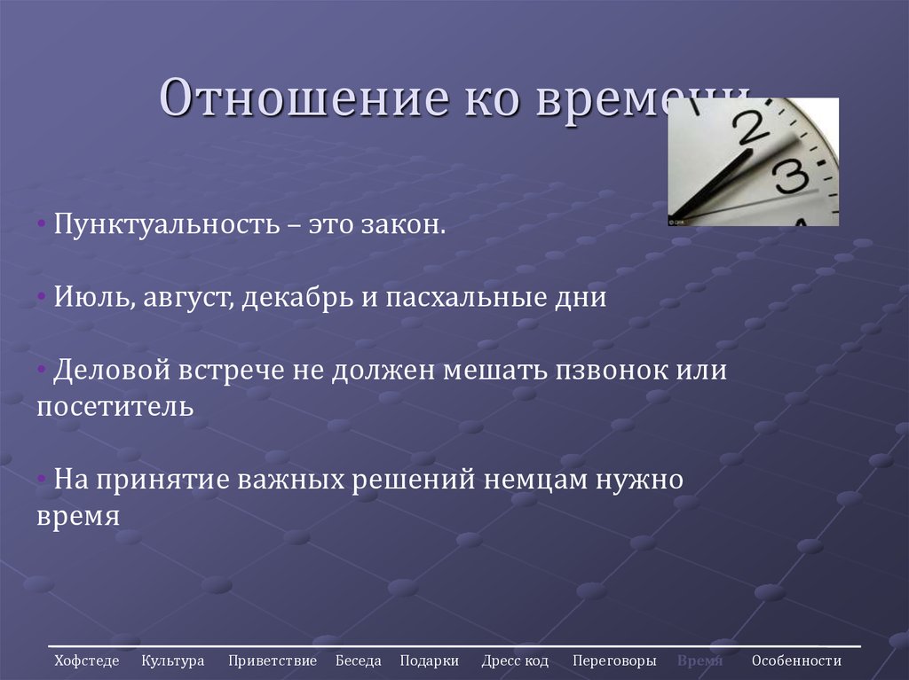 Что такое пунктуальность. Пунктуальность. Пунктуальность определение. Отношение ко времени. Пунктуальность в русском языке.