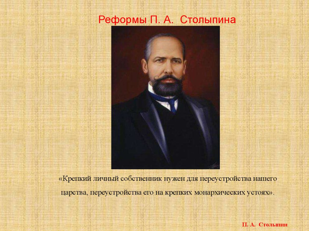 Схема по столыпину