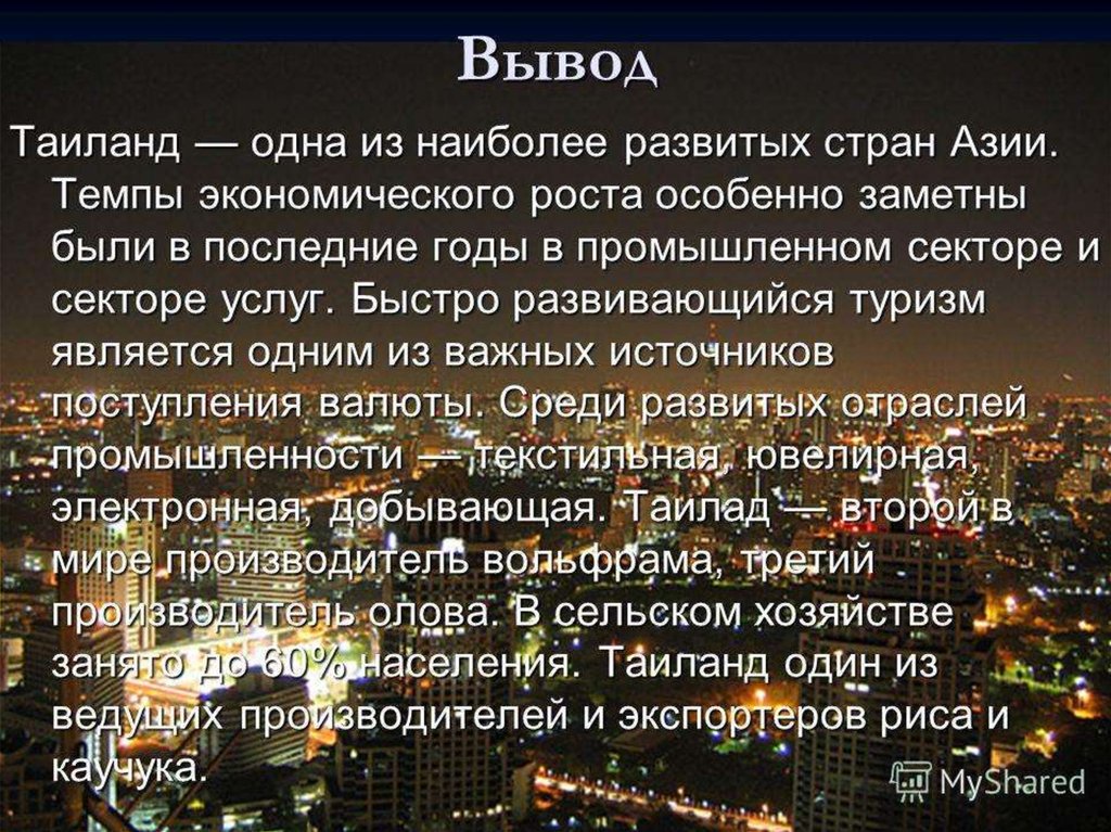 Описание страны тайланд по плану 7 класс география