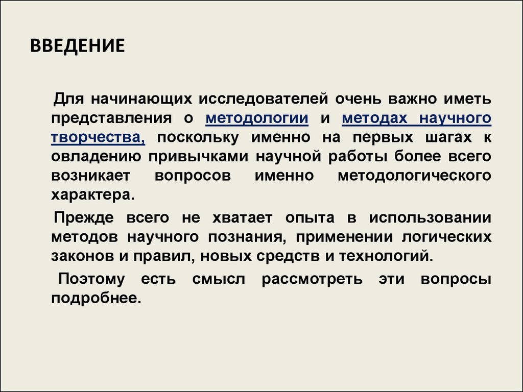 Реферат: Эксперимент как метод научного познания