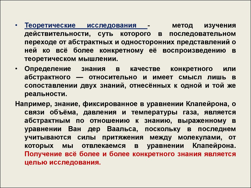 Исследования представлений. Теоретические методы исследования. Метод исследования это определение. Теоретические методы это определение. Теоретические методы исследования это определение.