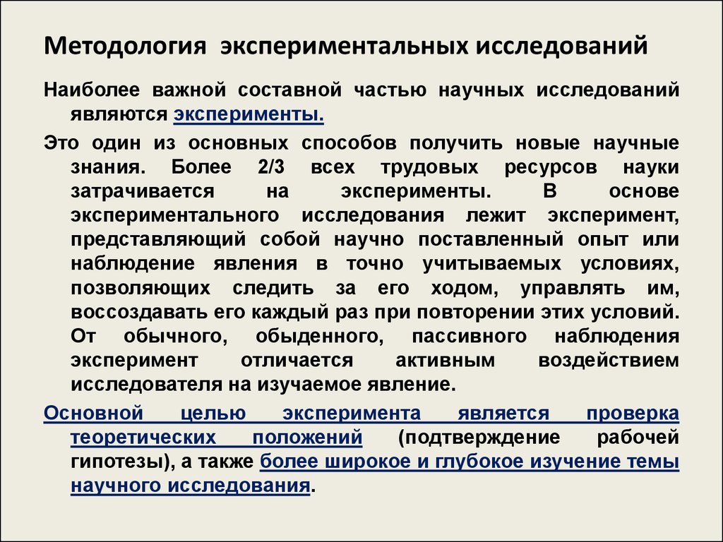 Проект экспериментального исследования