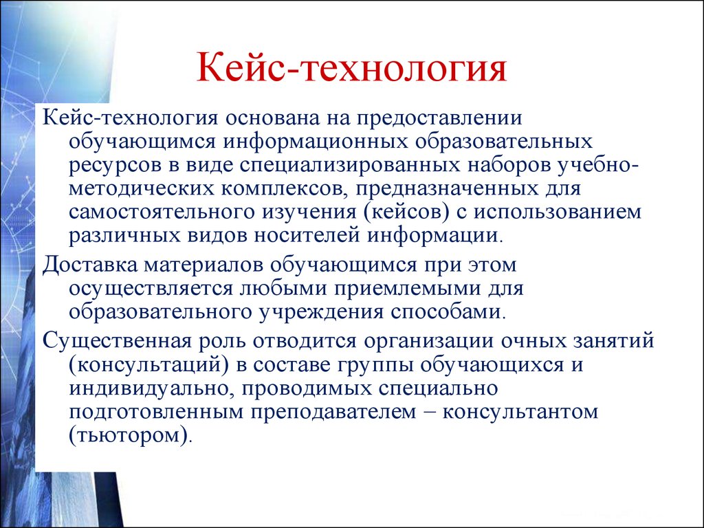 Осуществляем любые. Кейс технология. Кейс-технология основана на. Кейсовые технологии. Кейс особые технологии.