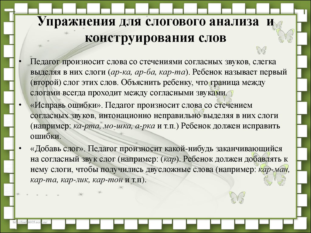 Формирование звукового анализа и синтеза у дошкольников - презентация онлайн