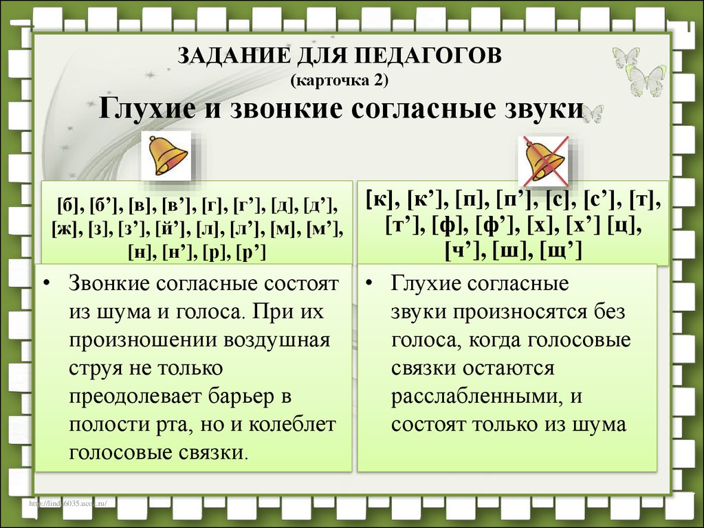 В каких словах глухие звуки. Как отличить звонкие от глухих согласных. Как различить звонкие и глухие согласные. Различаем звонкие и глухие согласные. Как объяснить ребенку звонкие и глухие согласные.