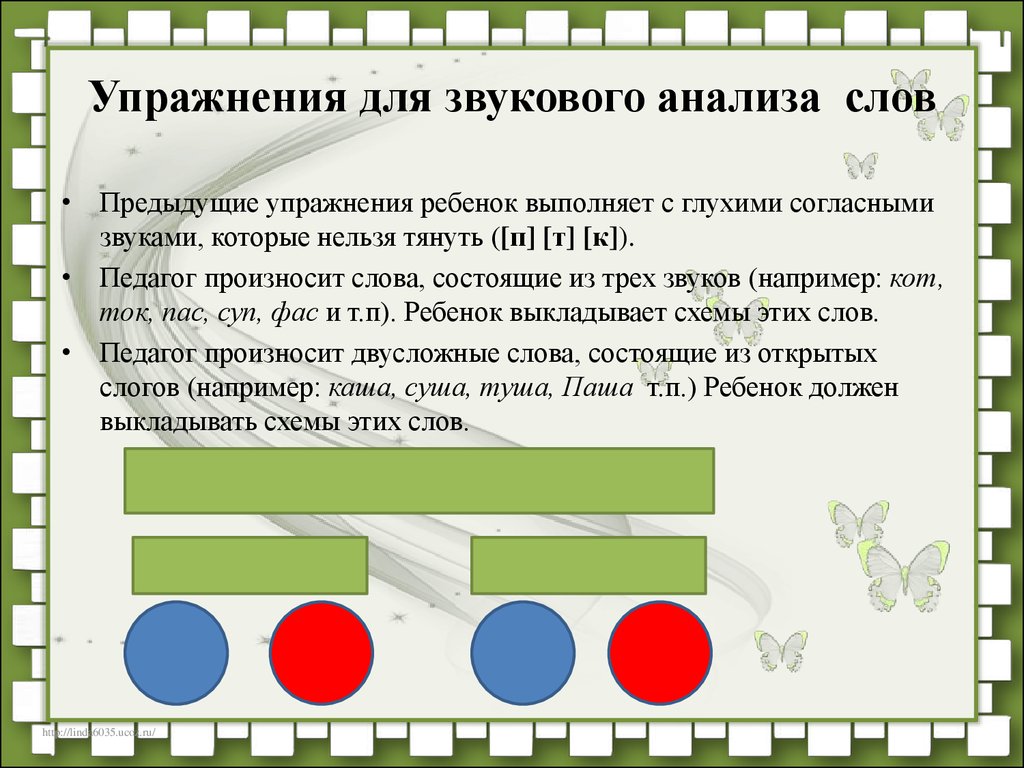 Знакомство со схемой звукового состава слова