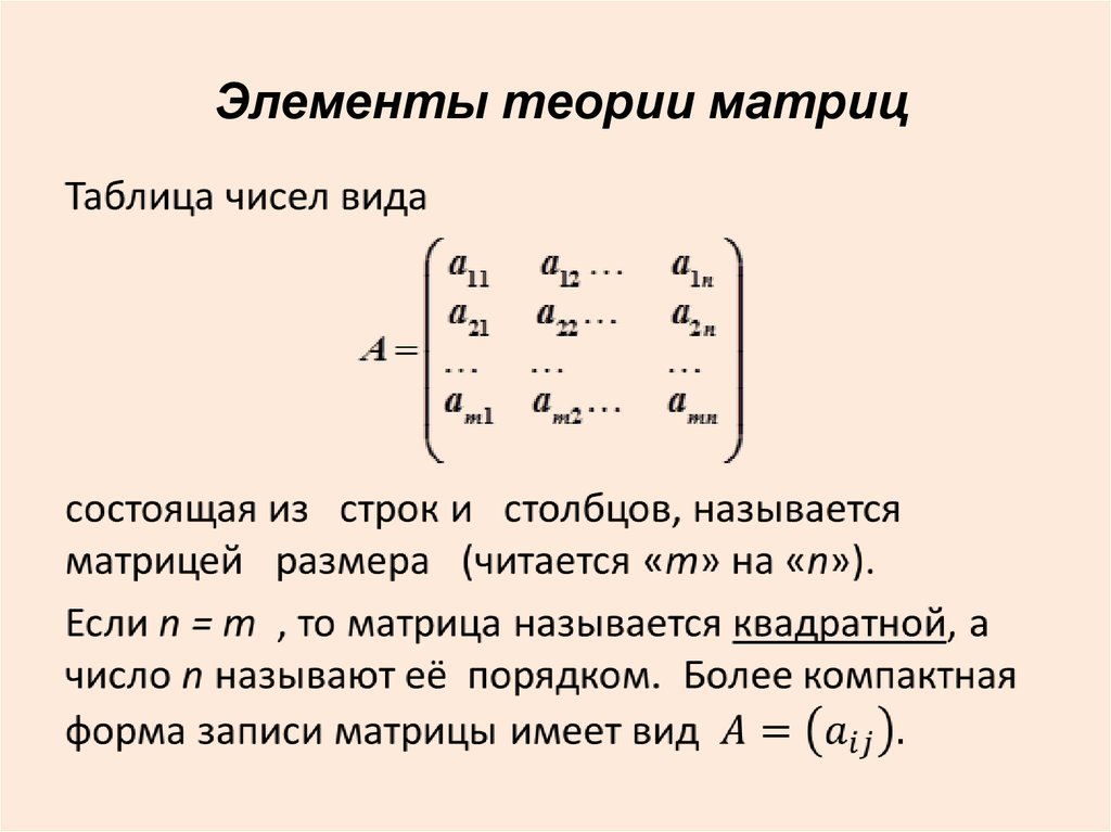 Вычислить элементы матрицы. Элементы матрицы а11 а21. Элемент с12 матрицы с=3 5. Нумерация элементов в матрице. Матрица s элементов матрицы.