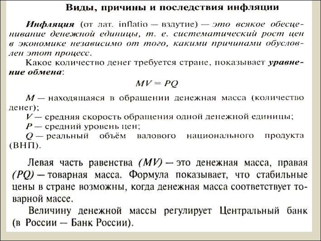 Объем товарной массы. Товарная и денежная масса. Денежная масса и Товарная масса. Сокращение товарной массы. Превышение допустимой массы денег в обращении приводит к.