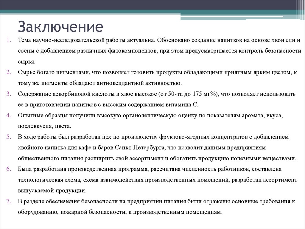 Научный вывод примеры. Заключение в научно-исследовательской работе. Вывод в научной работе пример.