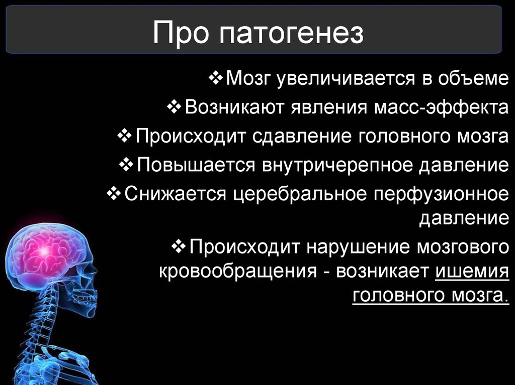 Опухоль головного мозга презентация