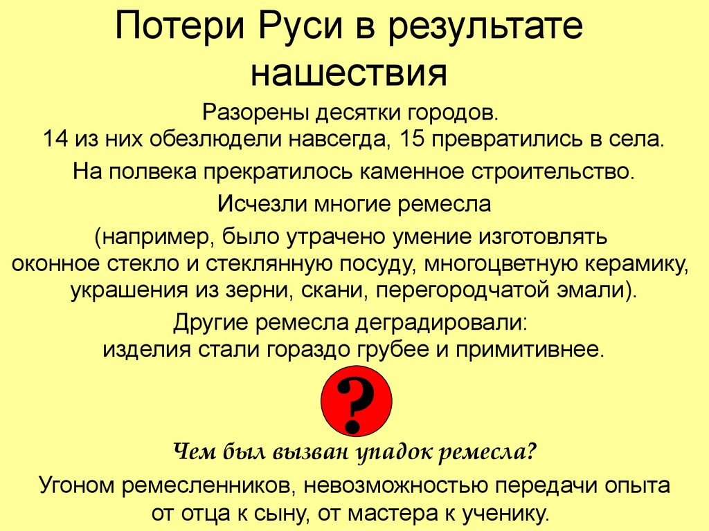 Итоги руси