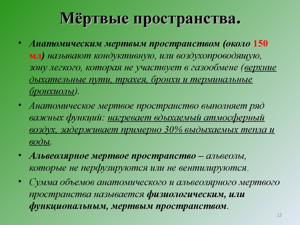 Мертвое пространство. Проблемы оплаты труда. Проблемы оплаты труда в России. Анатомичекая Мертвое пространство. Проблемы оплаты труда в современной России.