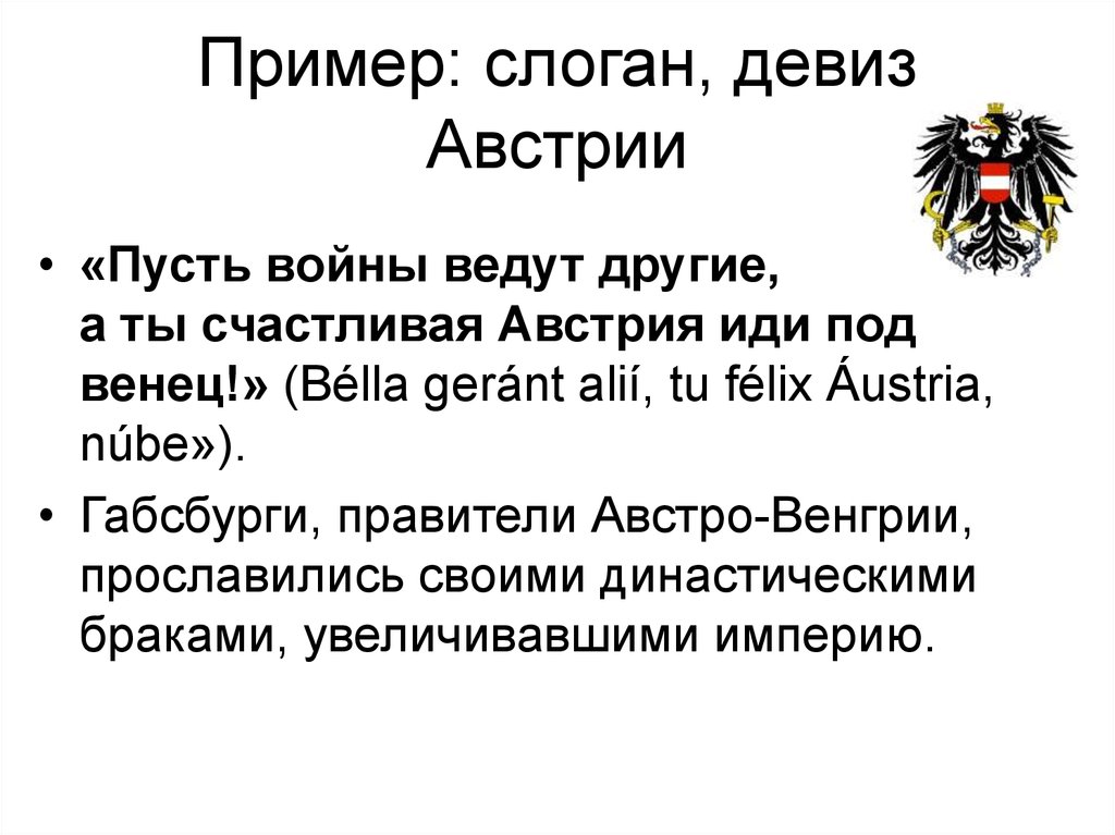 Слоган примеры. Слоган компании примеры. Слоганы и лозунги. Примеры девизов и слоганов.