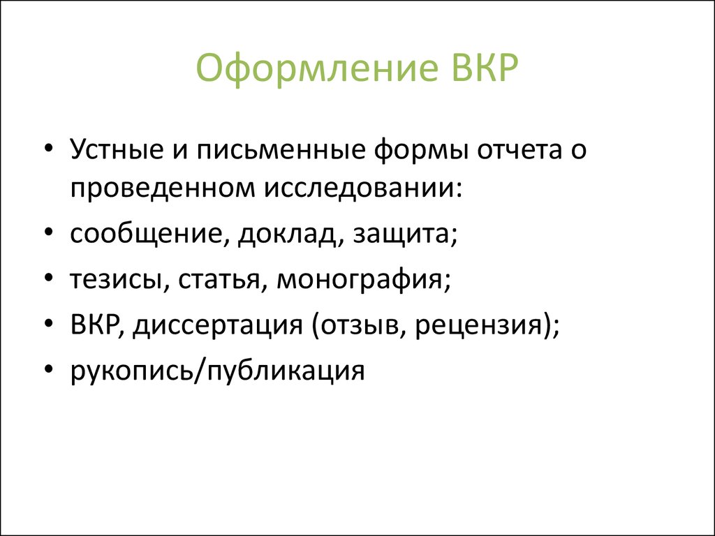 Презентация на защиту вкр по психологии