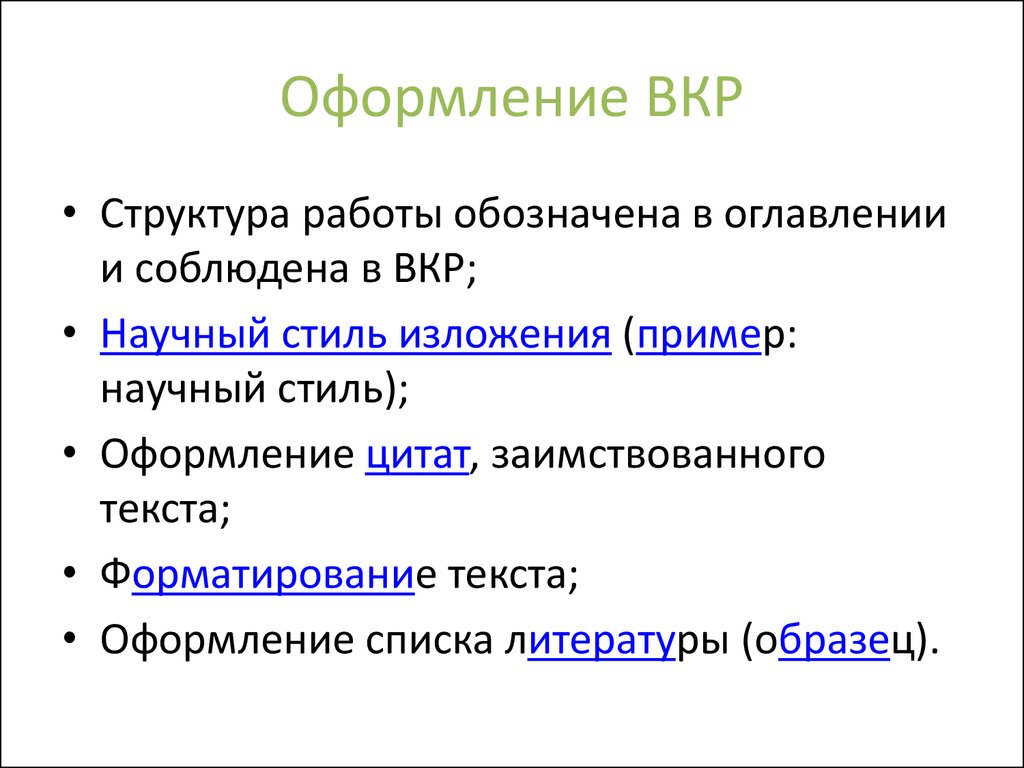 Шрифт для презентации вкр