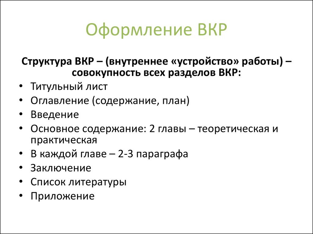 Презентация по выпускной квалификационной работе пример