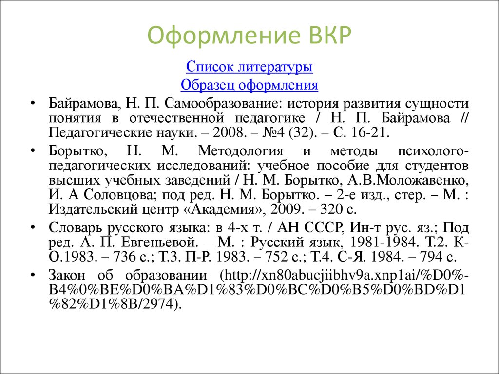 Вкр образец оформления