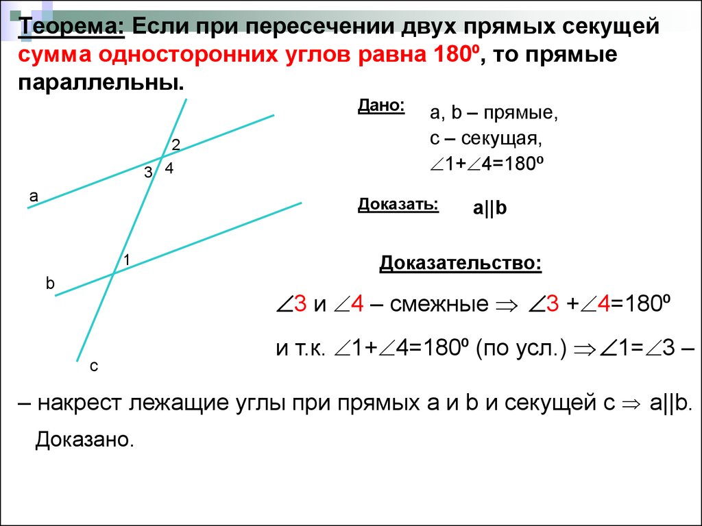 По чертежу найдите угол 1 если известно что b параллельно c 123