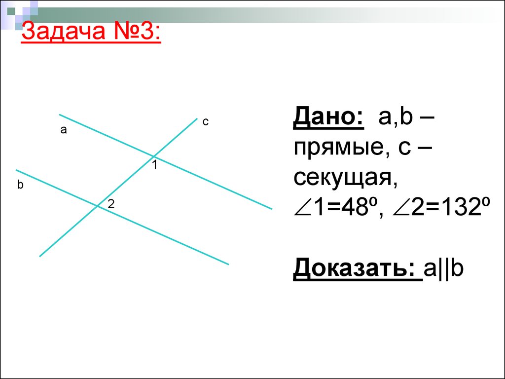 Признаки параллельности двух прямых - презентация онлайн