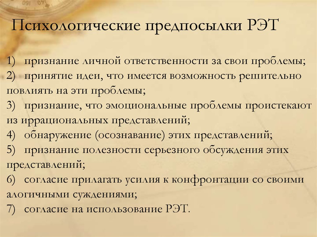 Позиция психолога. Психологические предпосылки. Рэт анализ. Рэт в психологии. Тест Рэт образец.