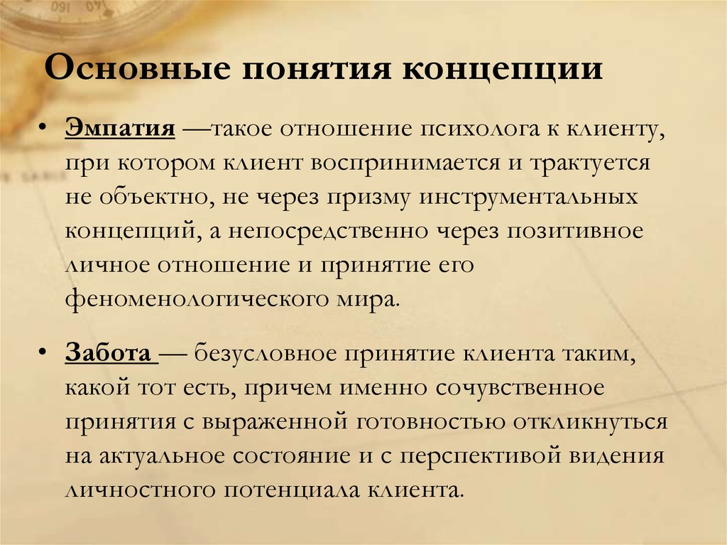 Концепция понимания