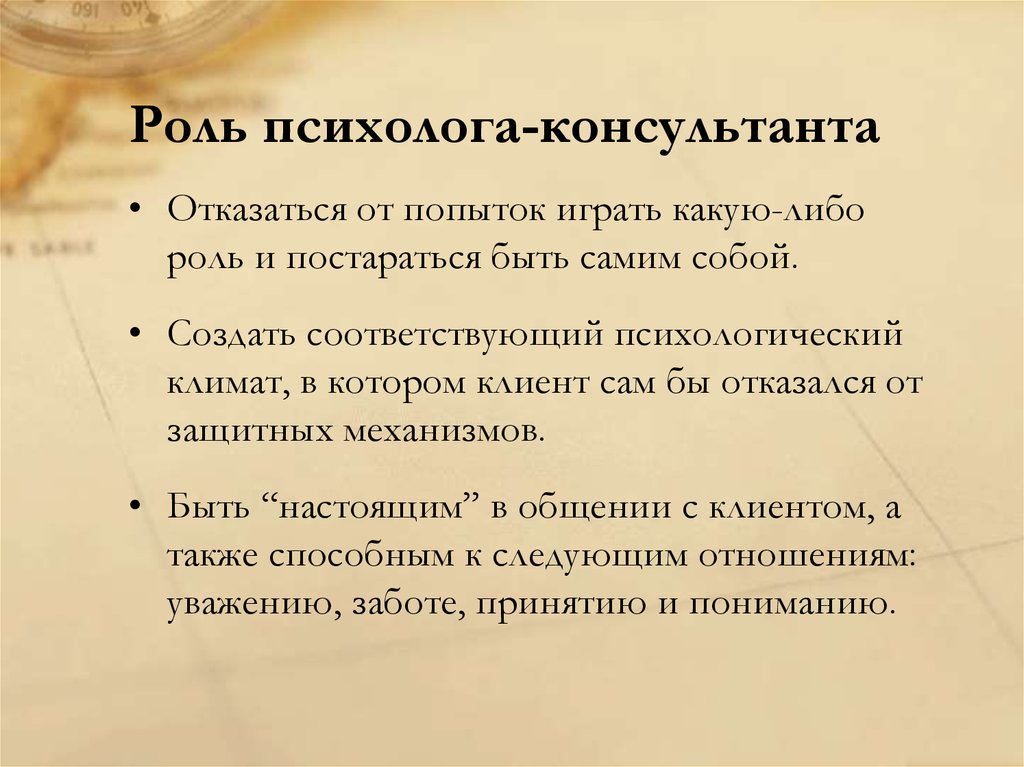 Роль психолога. Роли психолога консультанта. Роль психолога консультанта в психологическом консультировании. Важность психолога. Специализация психолога консультанта.