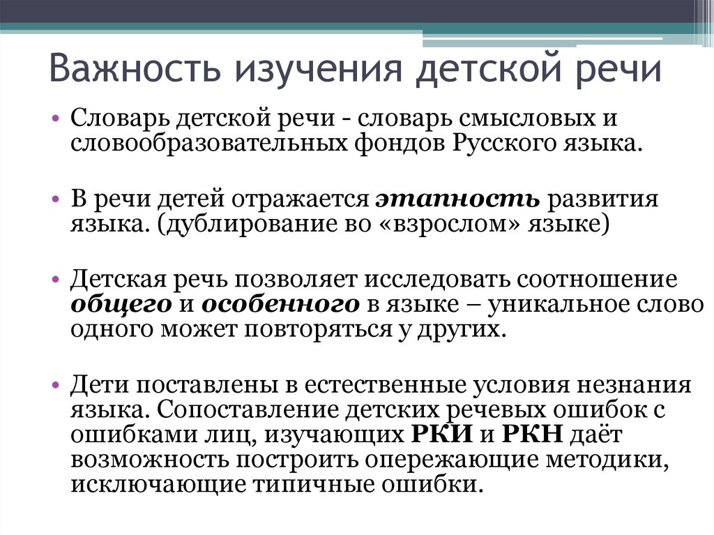 Словообразовательные инновации в детской речи презентация