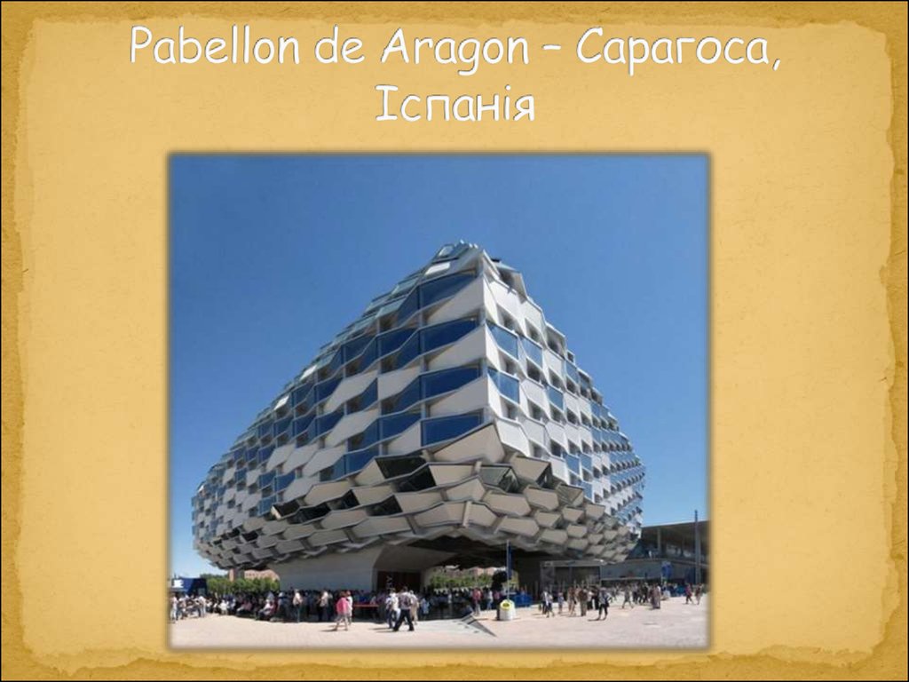 Pabellon de Aragon – Сарагоса, Іспанія