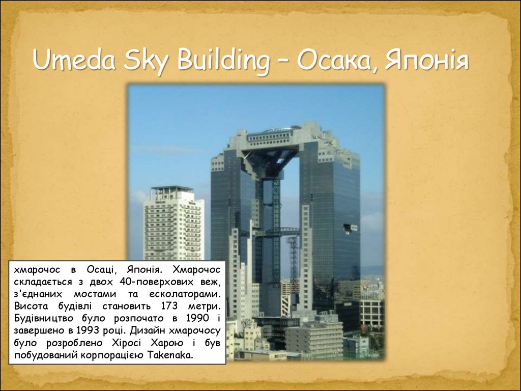 Umeda Sky Building – Осака, Японія