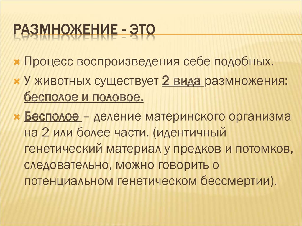 Способы размножения животных оплодотворение презентация