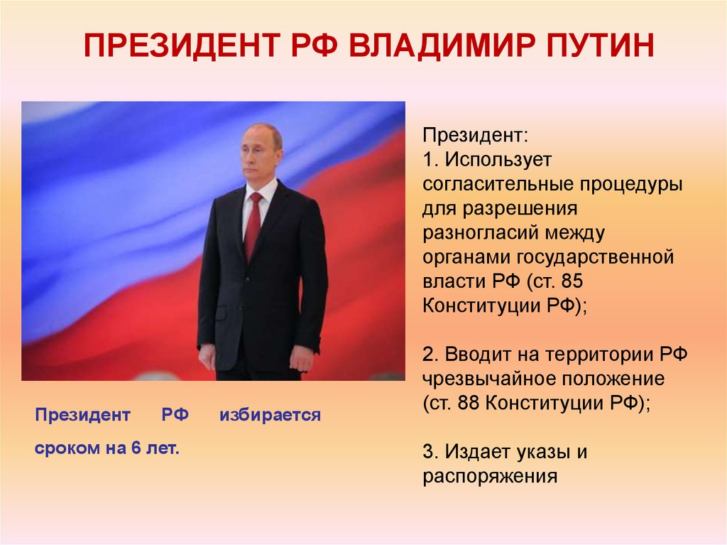 Организация деятельности президента российской федерации