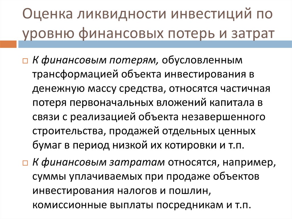 Учет инфляции при оценке инвестиционных проектов