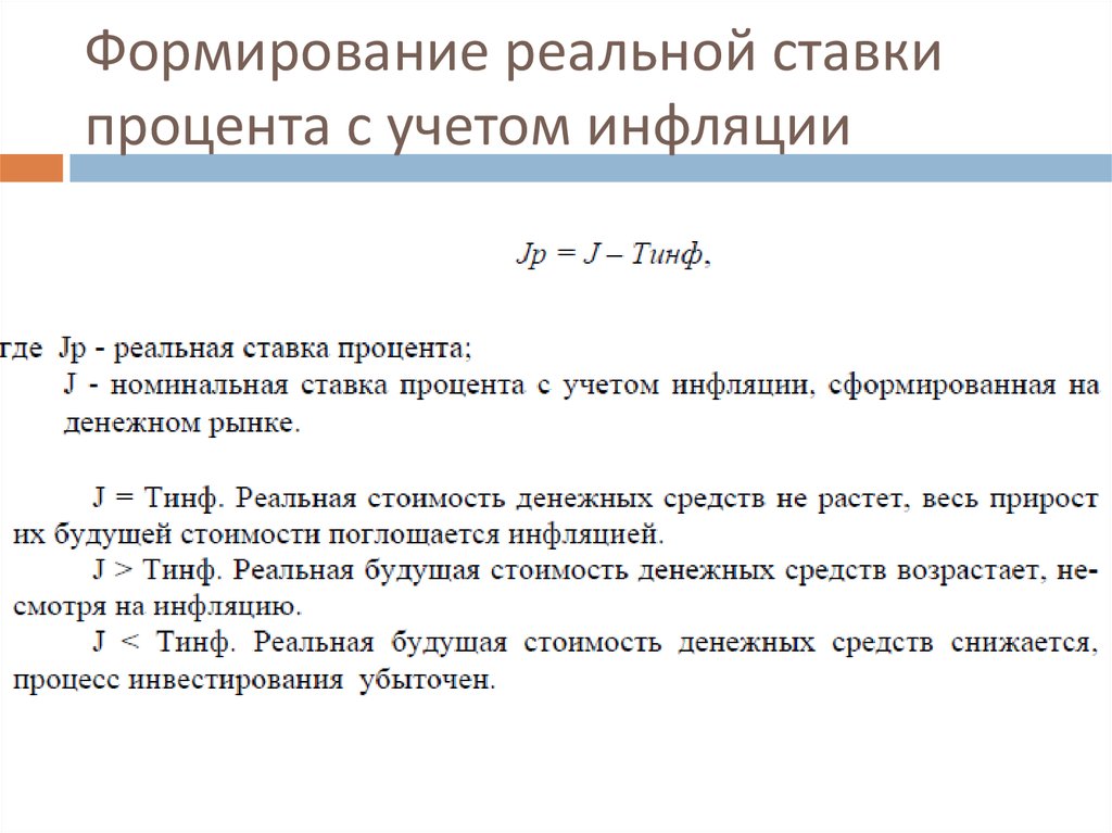 Что представляет собой номинальная ставка при расчете уровня инфляции в инвестиционном проекте