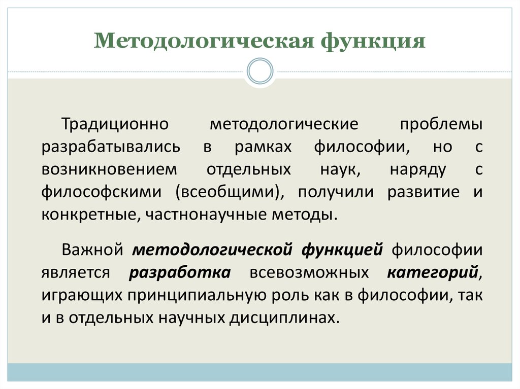 Методологическая функция теории