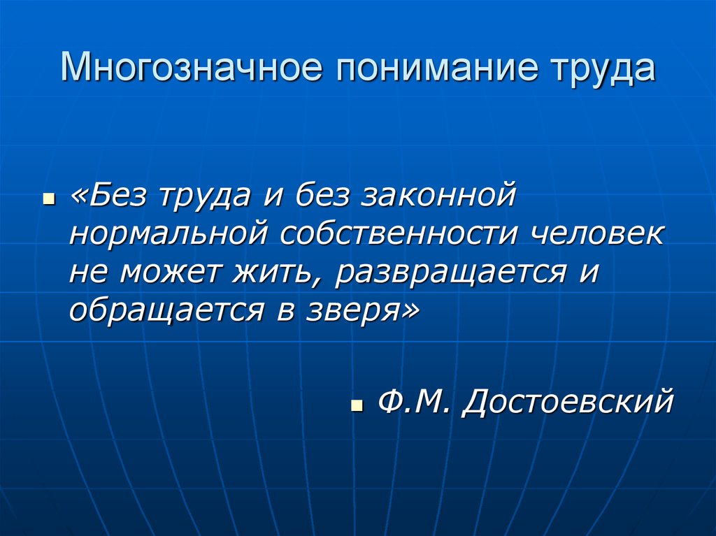 Понятие труд рядом