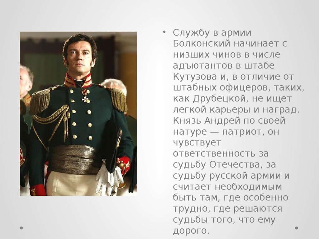 Как толстой изобразил подвиг болконского почему. Служба Андрея Болконского в штабе Кутузова.