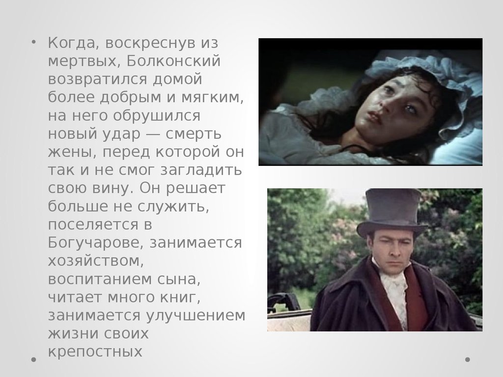В какой главе умер болконский. Смерть жены Болконского в романе.