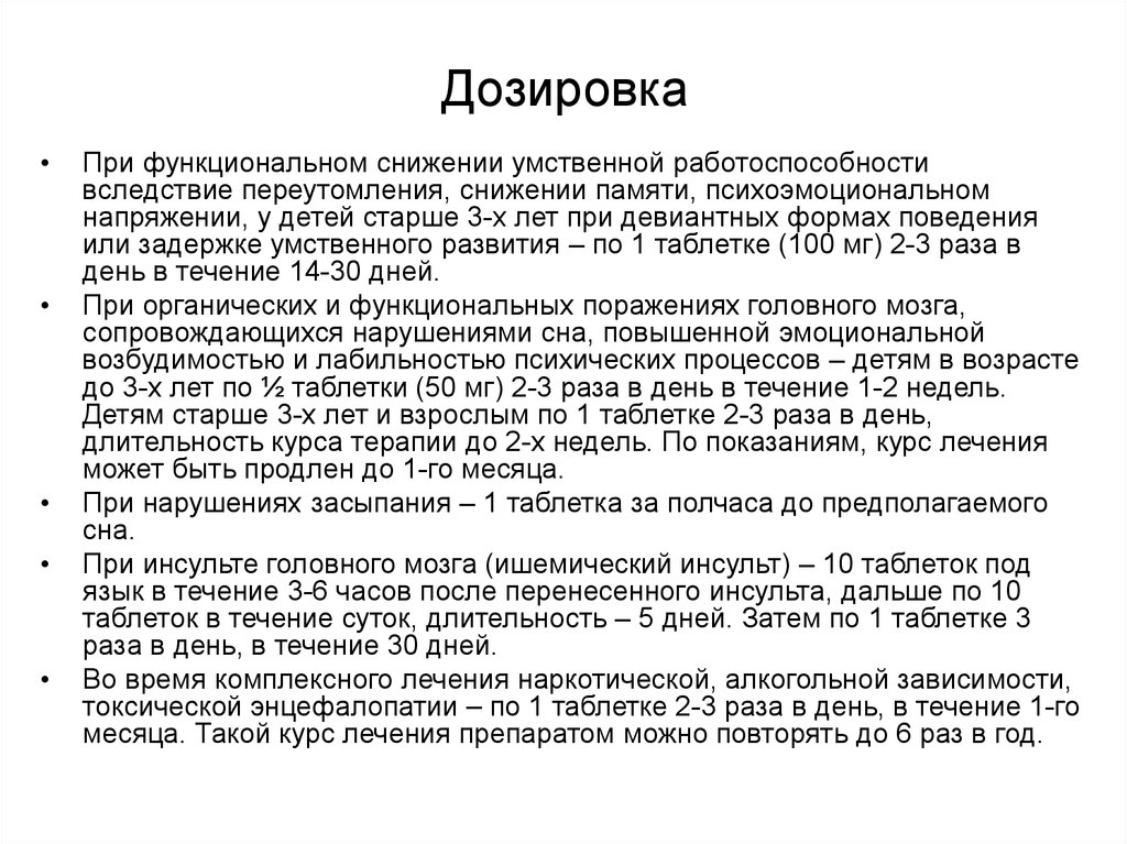 Дозировка. Ноотропы препараты с дозировками. Ноотропы дозировка. При снижении работоспособности препараты.