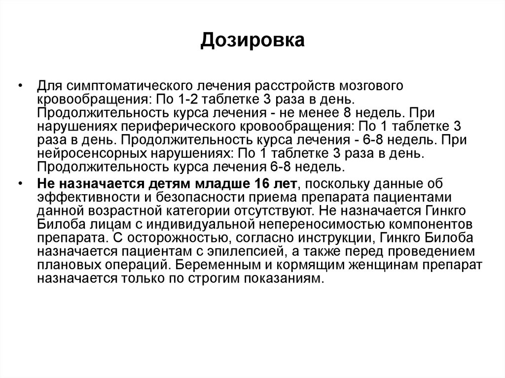 Перед актом. Нарушение мозгового кровообращения лечение препараты. При остром нарушении мозгового кровообращения назначают препарат. Уколы ноотропные для мозгового кровообращения. Ноотропные средства усиливающие мозговой кровоток.