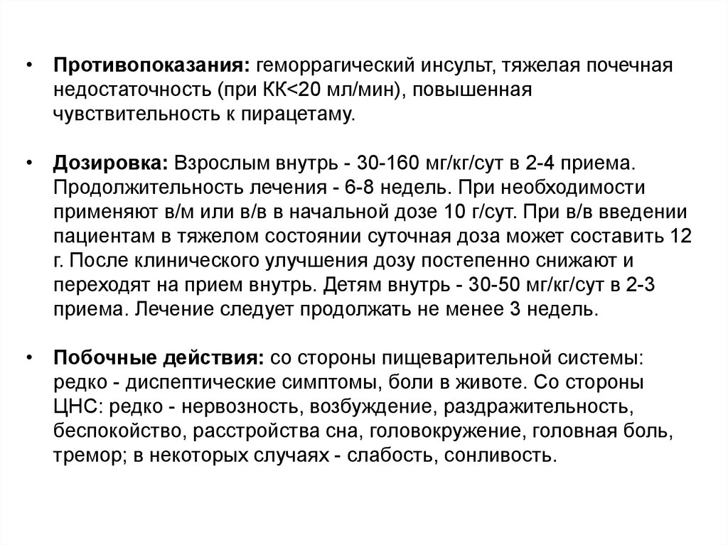 Пирацетам при сотрясении головного мозга