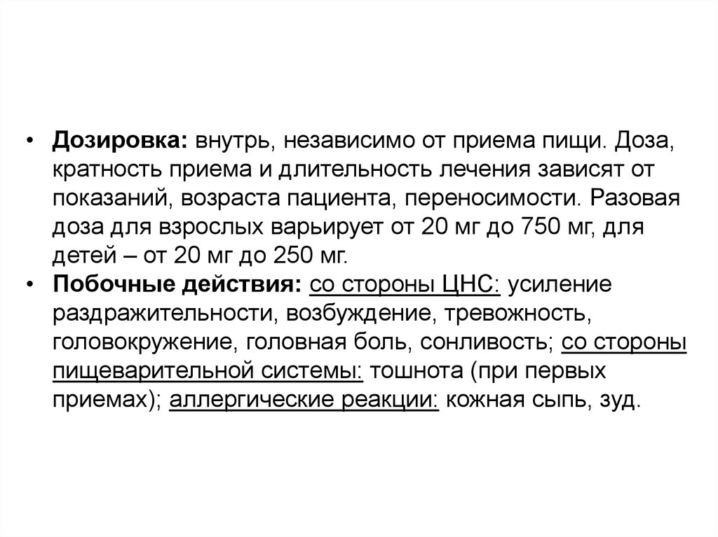 Независимо обозначают. Независимо от приема пищи. Прием лекарств независимо от приема пищи. Что значит независимо от приема пищи. Дозировка.