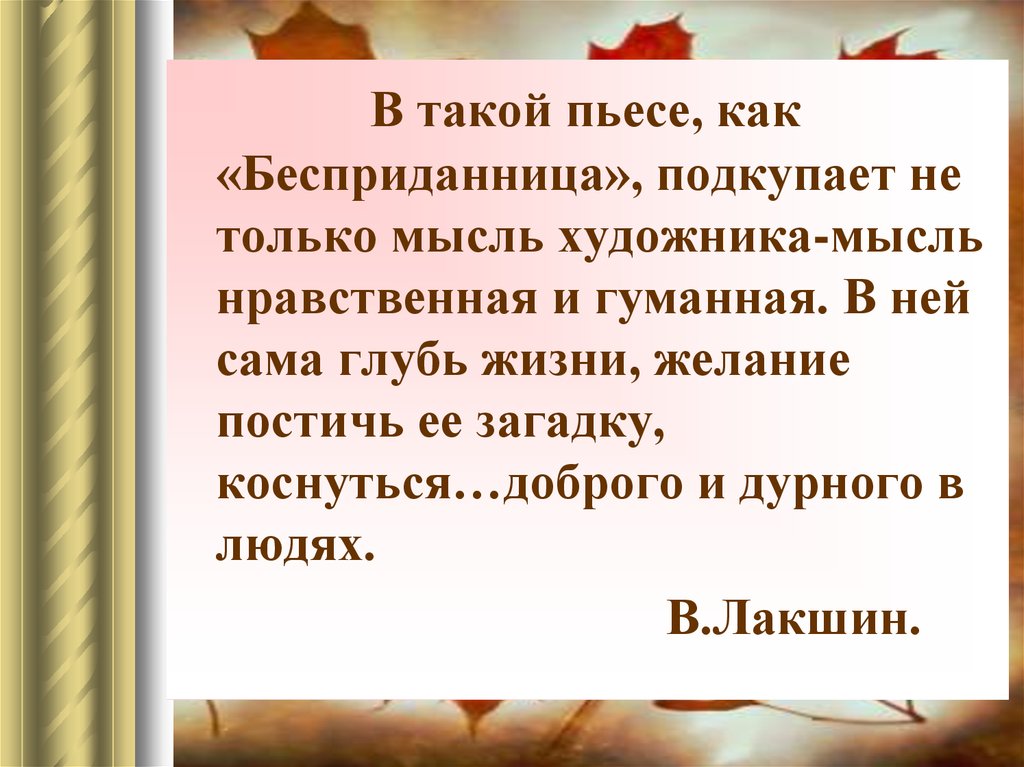 Бесприданница кратчайшее содержание. Конфликт в произведении Бесприданница. Конфликт пьесы Бесприданница. Бесприданница проблематика. Бесприданница краткое содержание.