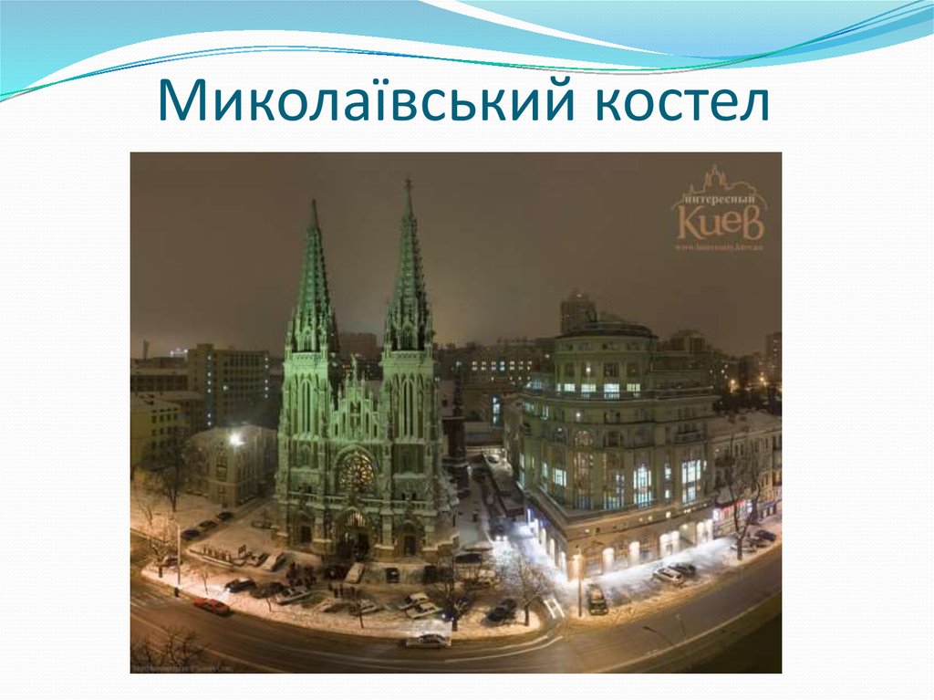 Миколаївський костел